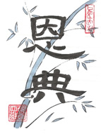 Grace Chinese Brush Calligraphy Painting with Bamboo